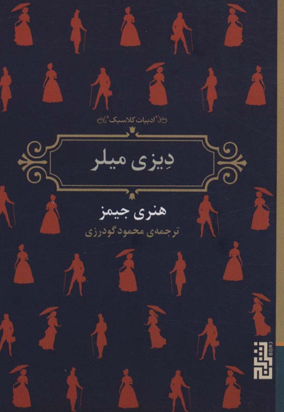 دیزی میلر